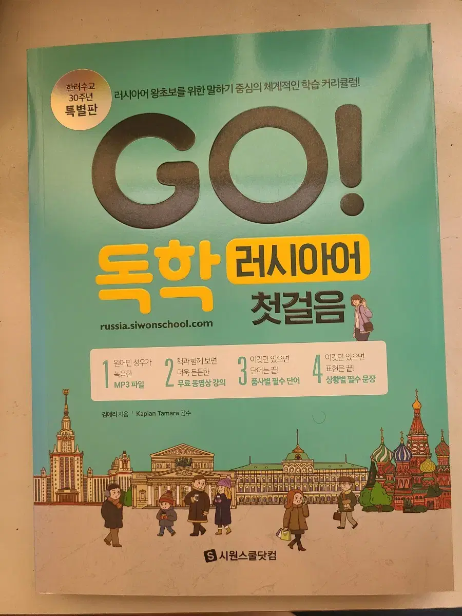 GO! 독학 러시아어 첫걸음 판매